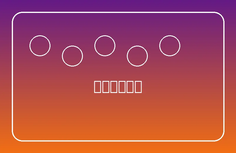 网球发球瞬间图